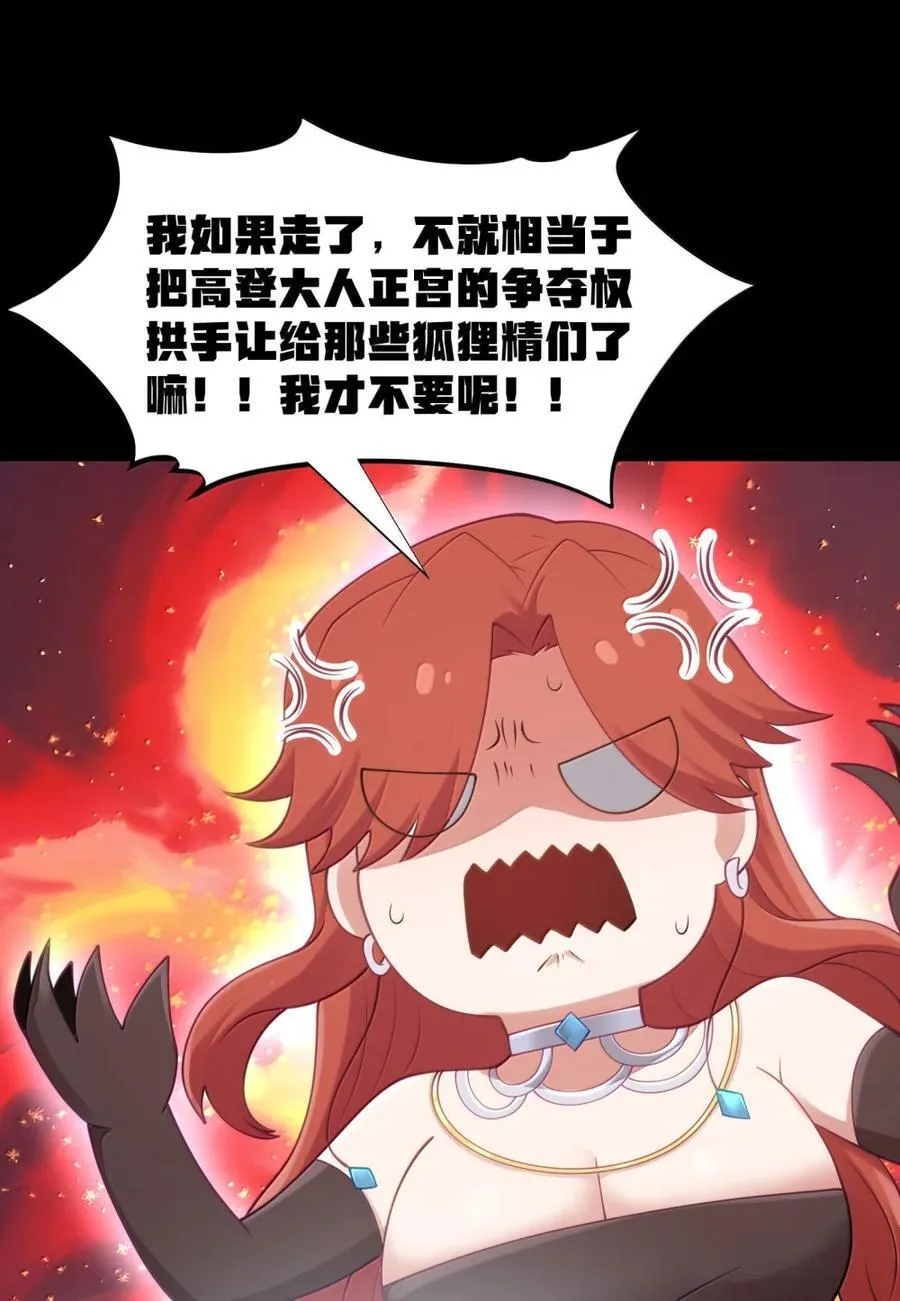 第119话 柜子里的女王（G集团整合篇） 第36页