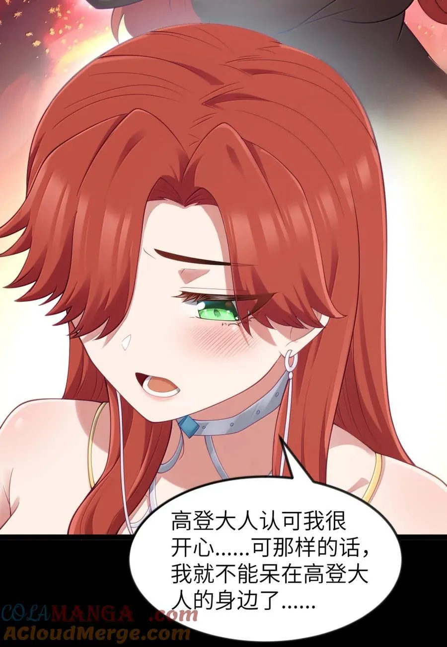第119话 柜子里的女王（G集团整合篇） 第37页