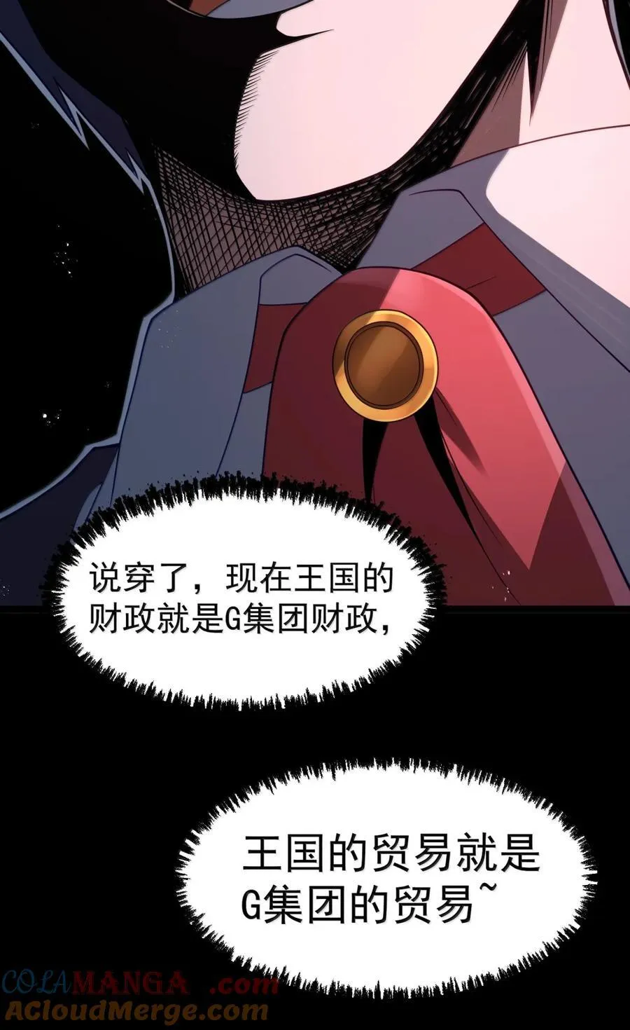 第119话 柜子里的女王（G集团整合篇） 第40页
