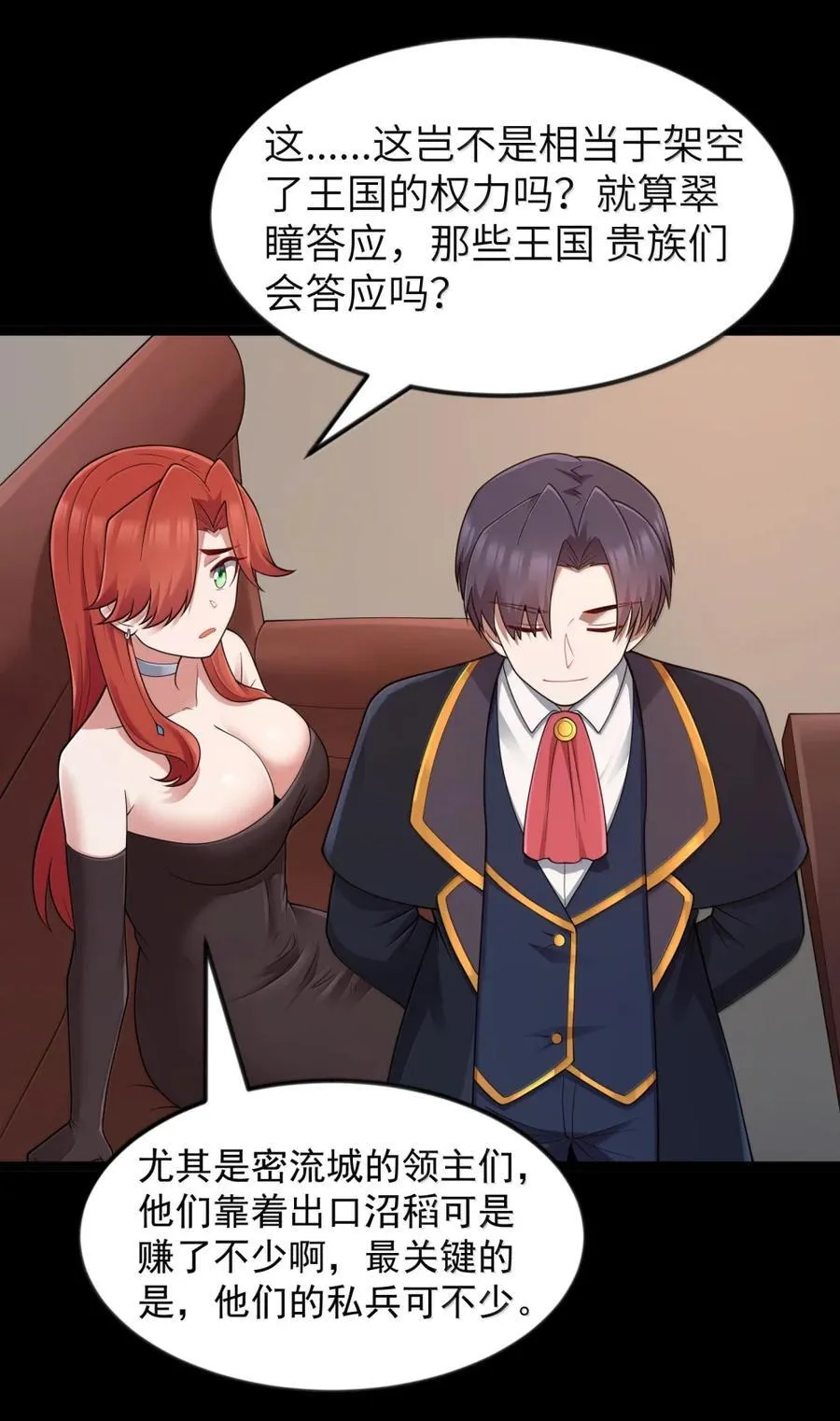 第119话 柜子里的女王（G集团整合篇） 第42页