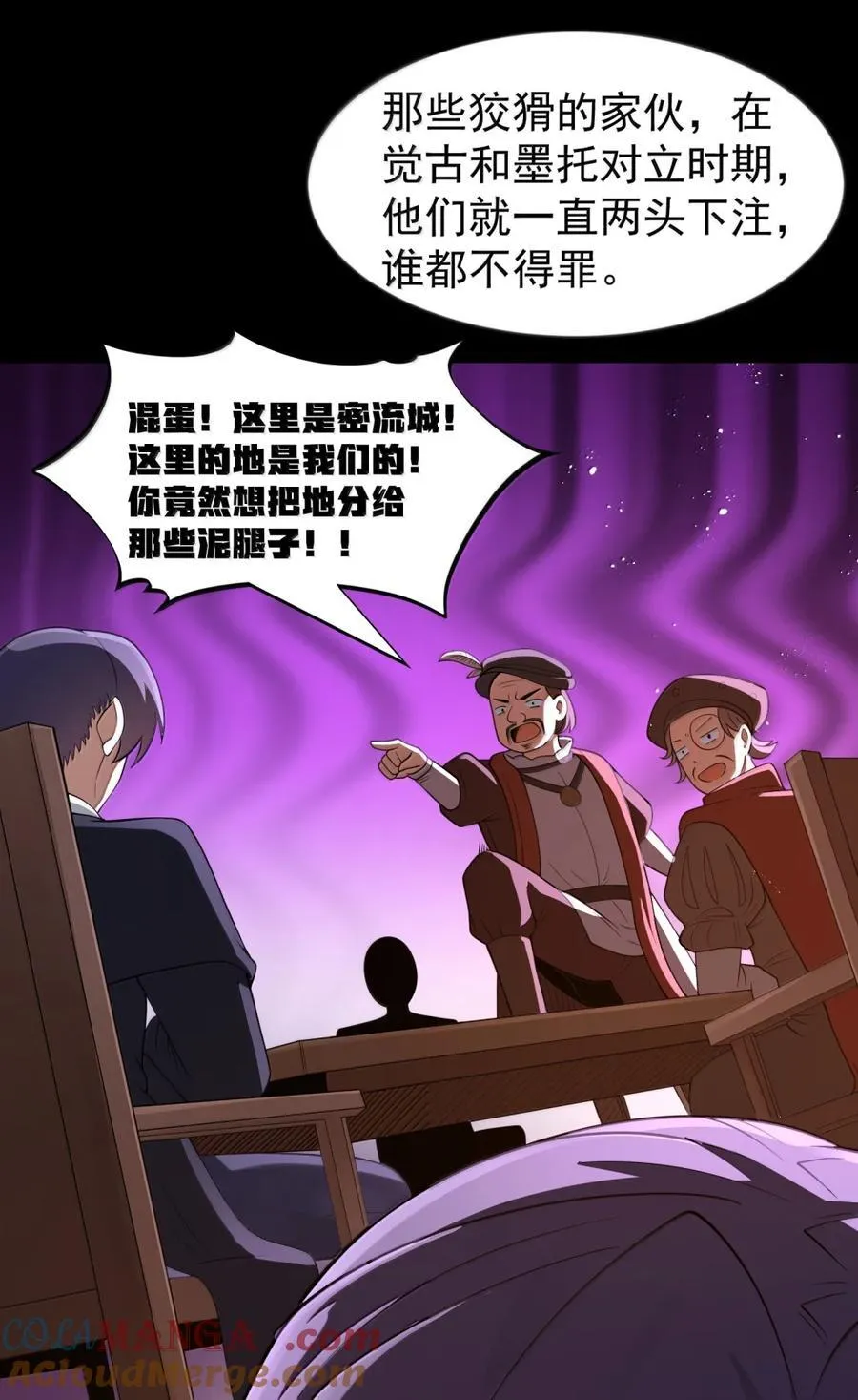 第119话 柜子里的女王（G集团整合篇） 第43页