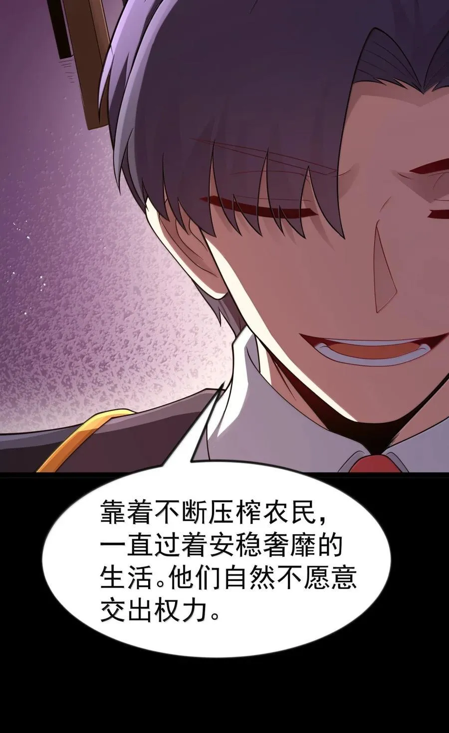 第119话 柜子里的女王（G集团整合篇） 第44页