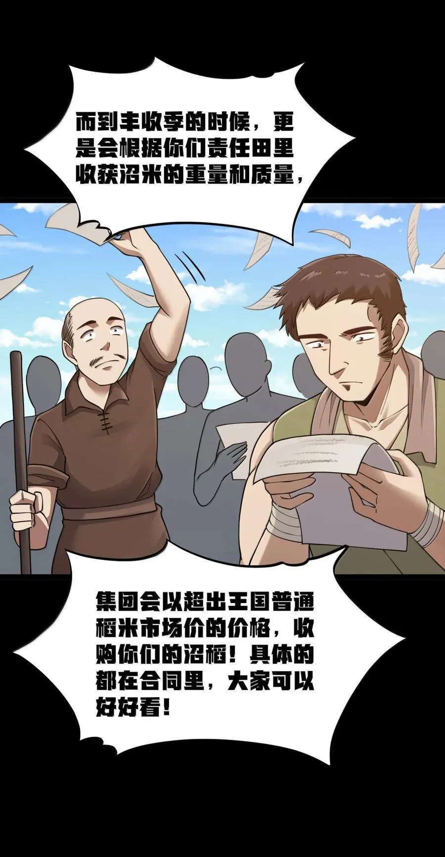 第119话 柜子里的女王（G集团整合篇） 第47页
