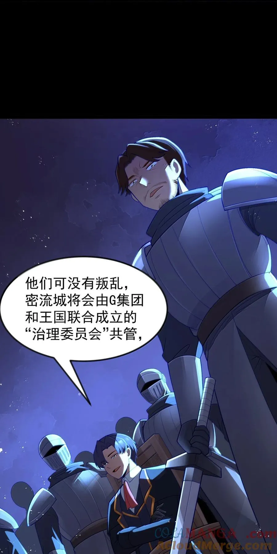 第119话 柜子里的女王（G集团整合篇） 第55页