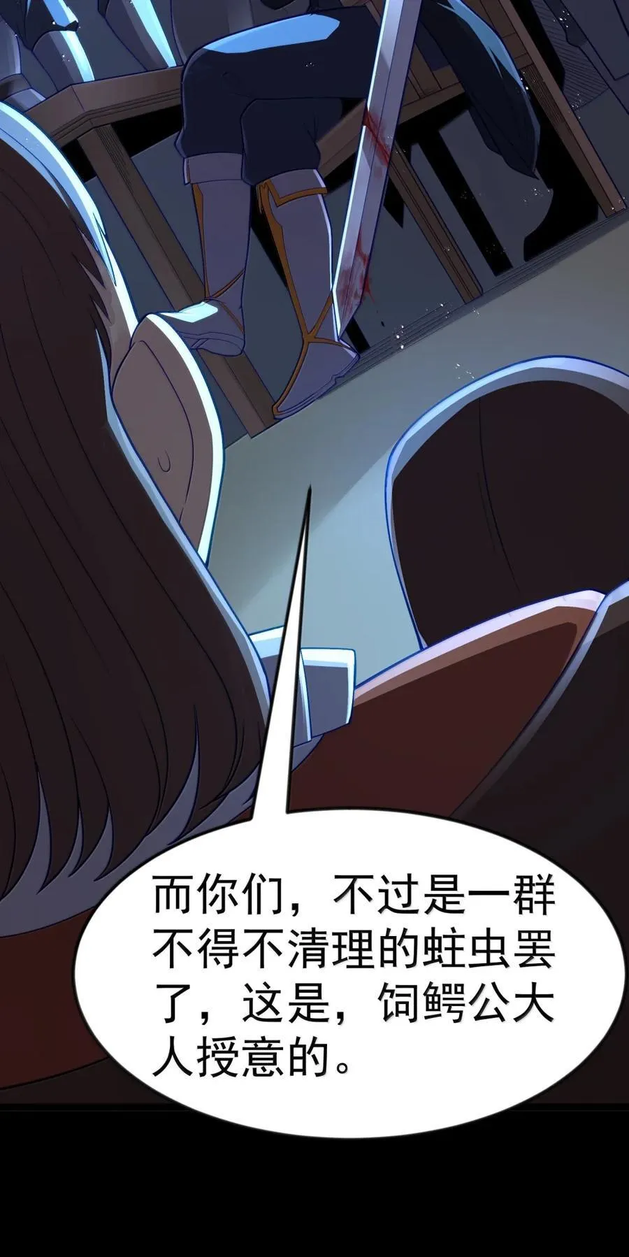 第119话 柜子里的女王（G集团整合篇） 第56页