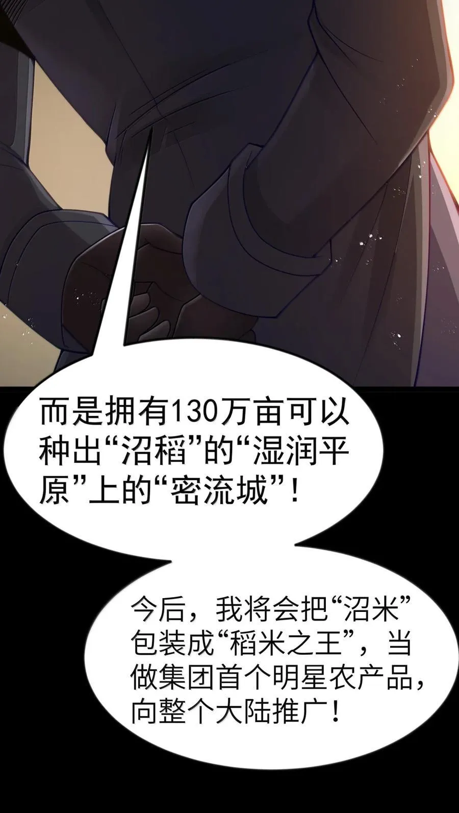 第119话 柜子里的女王（G集团整合篇） 第60页