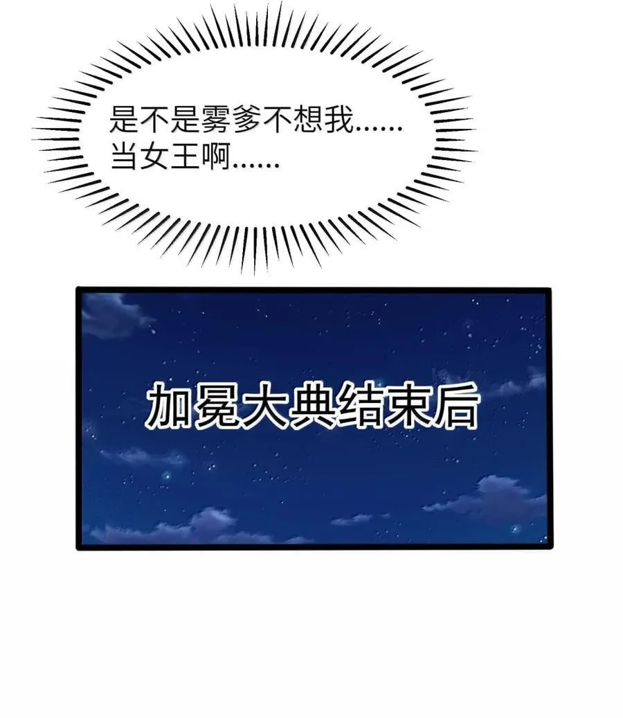 第119话 柜子里的女王（G集团整合篇） 第69页