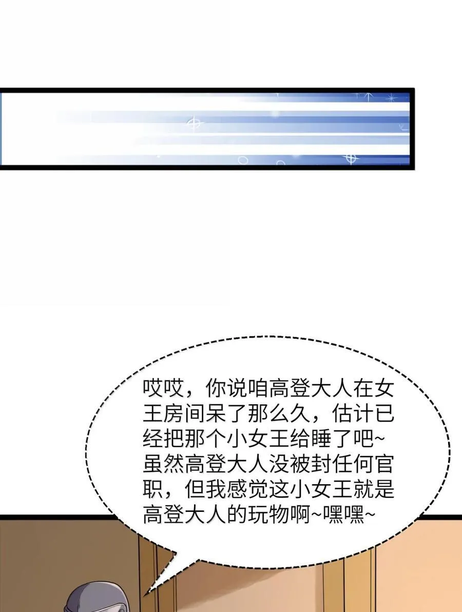 第119话 柜子里的女王（G集团整合篇） 第86页