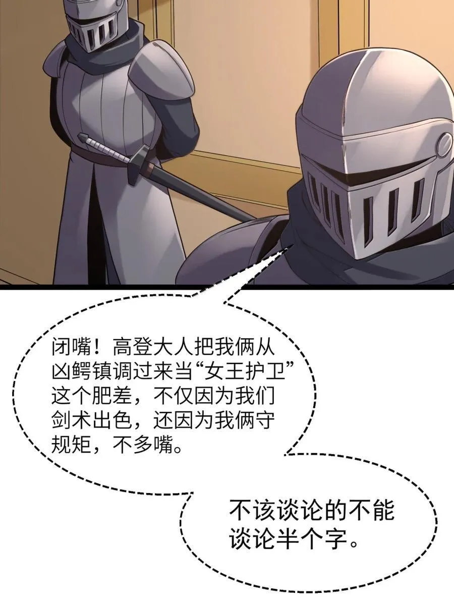 第119话 柜子里的女王（G集团整合篇） 第87页