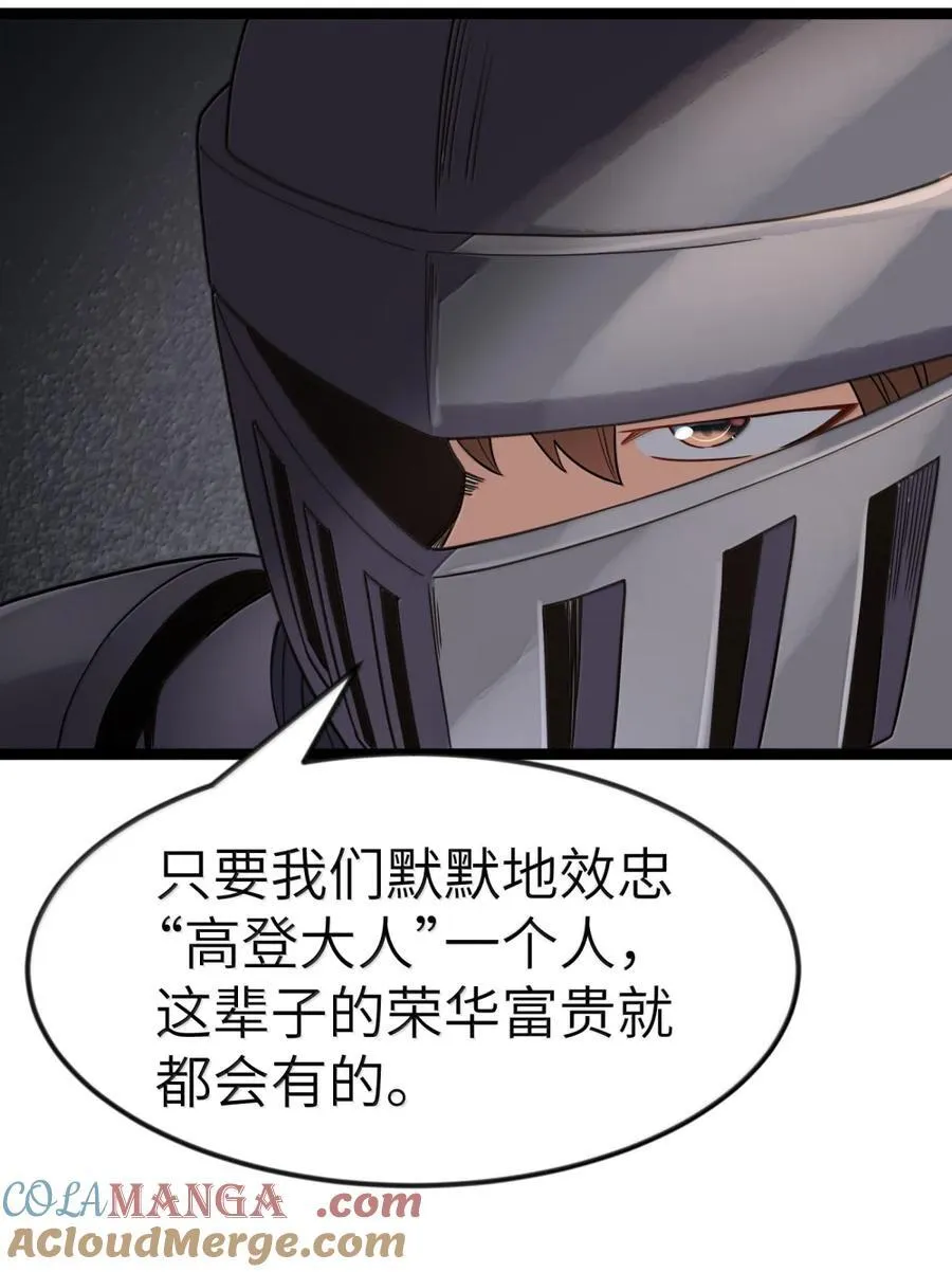 第119话 柜子里的女王（G集团整合篇） 第88页