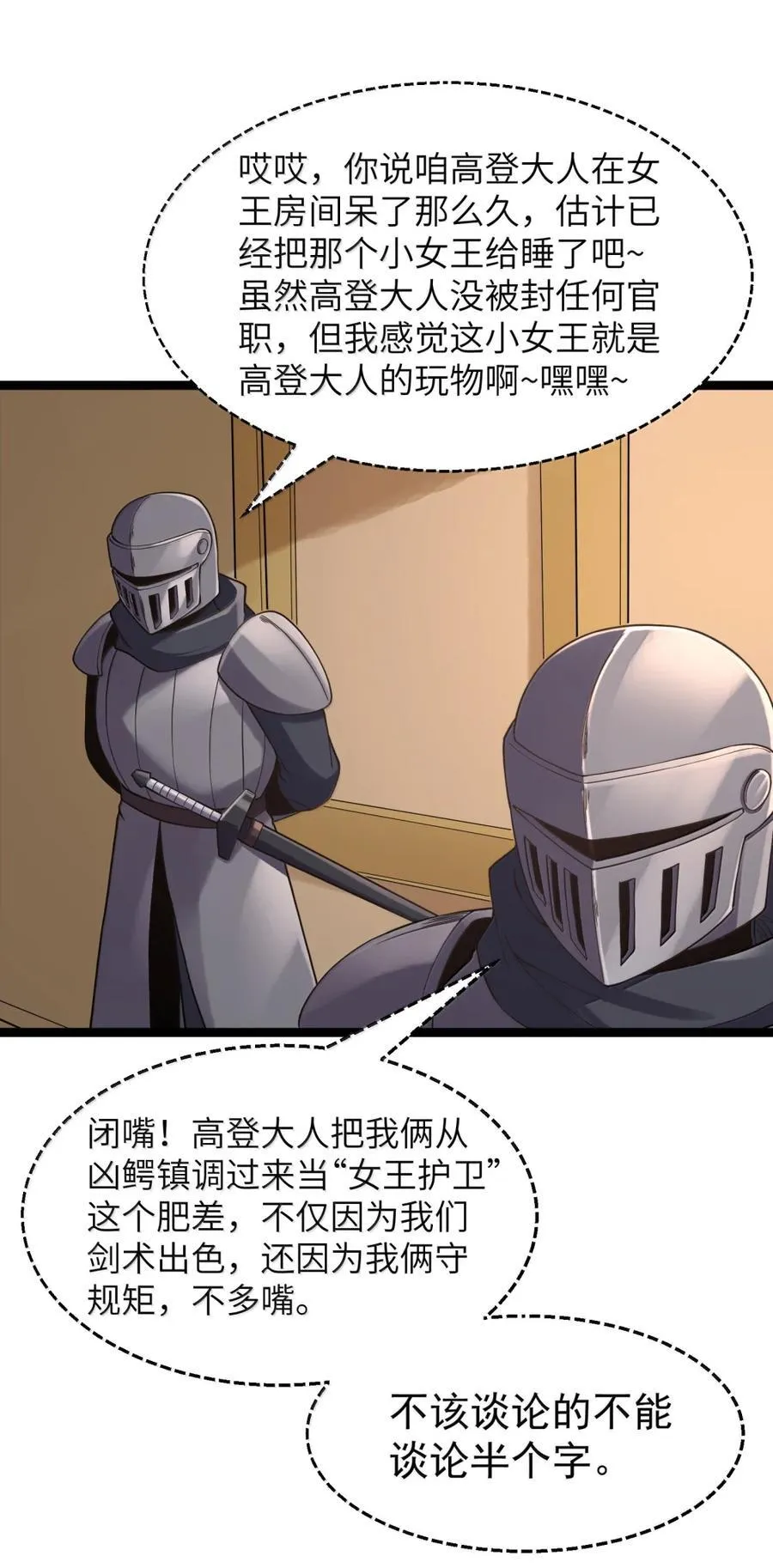 第120话 重伤的雾呼都（G集团整合篇） 第5页