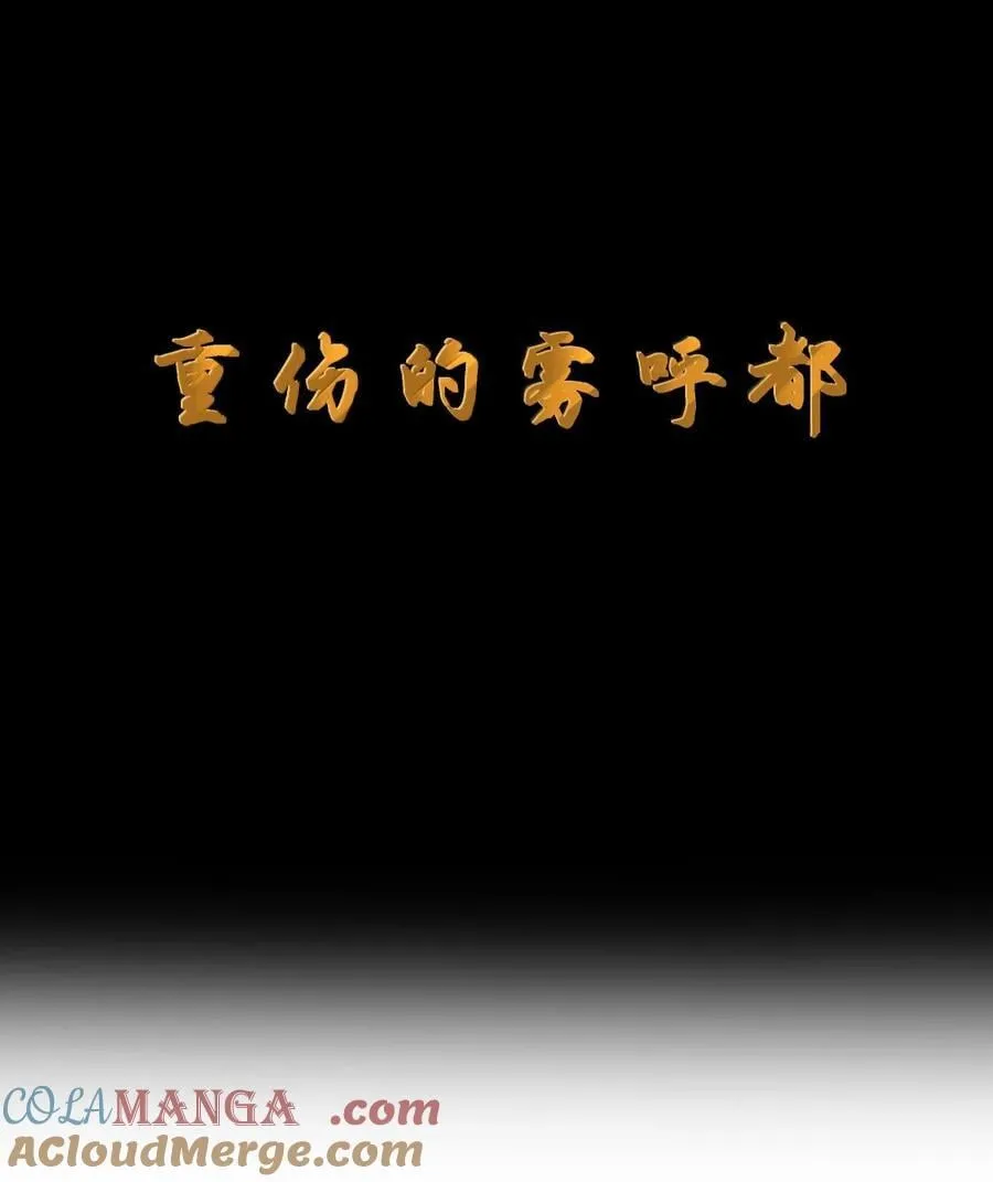 第120话 重伤的雾呼都（G集团整合篇） 第10页
