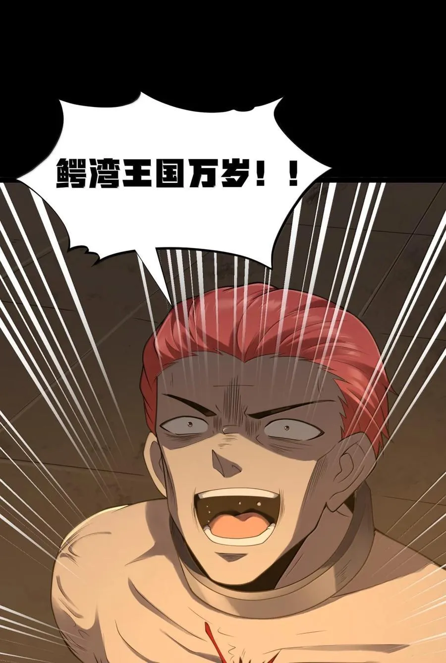 第120话 重伤的雾呼都（G集团整合篇） 第32页