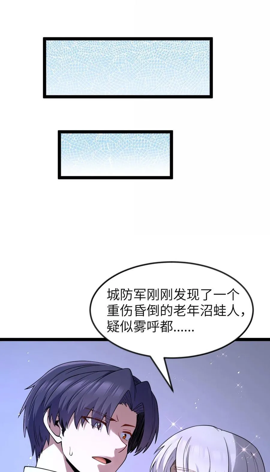 第120话 重伤的雾呼都（G集团整合篇） 第40页