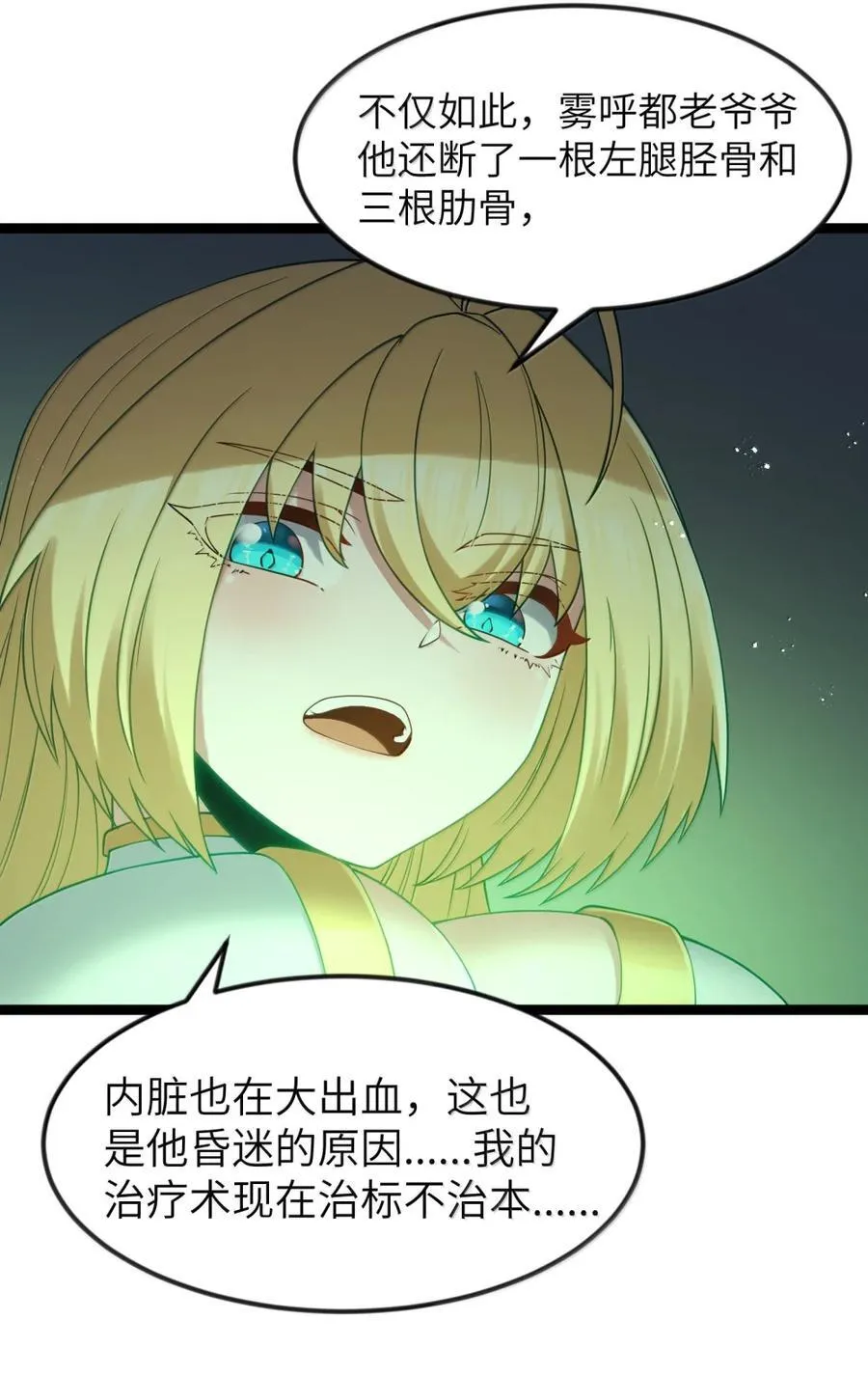 第120话 重伤的雾呼都（G集团整合篇） 第56页