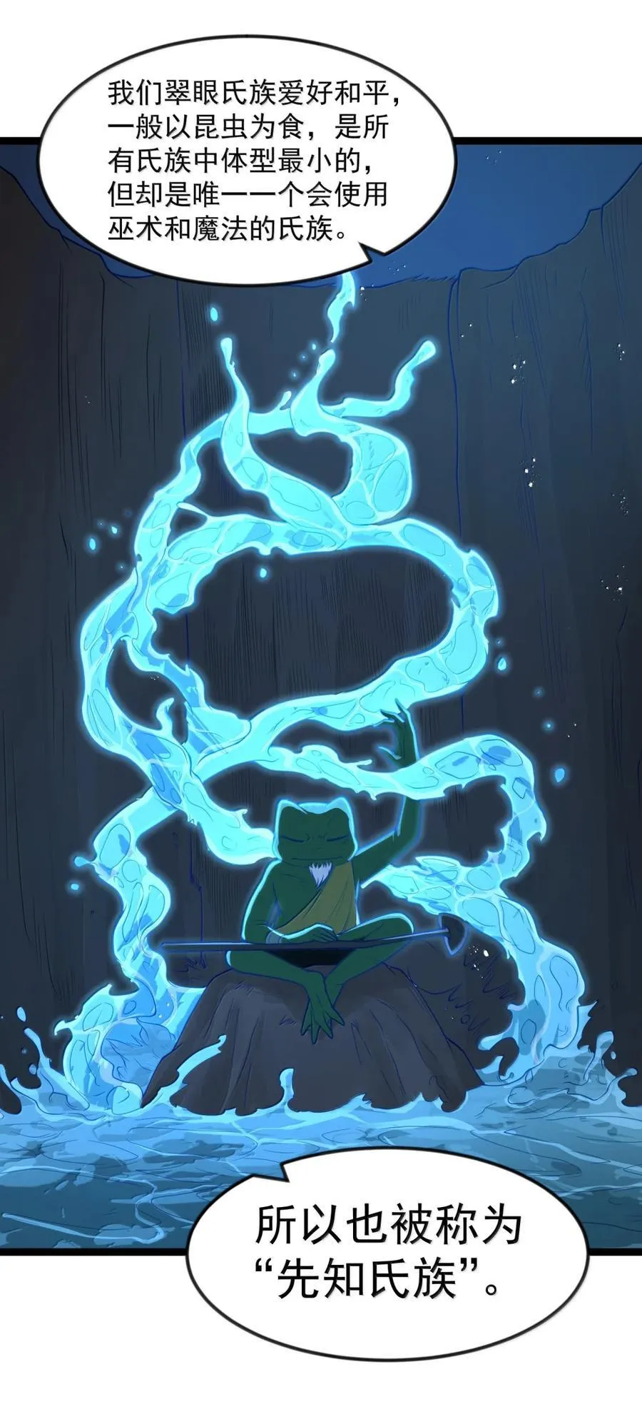 第120话 重伤的雾呼都（G集团整合篇） 第70页
