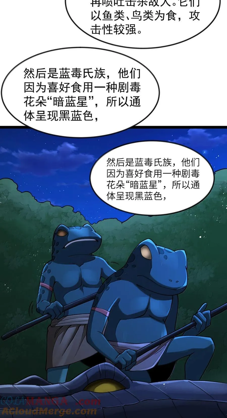 第120话 重伤的雾呼都（G集团整合篇） 第72页
