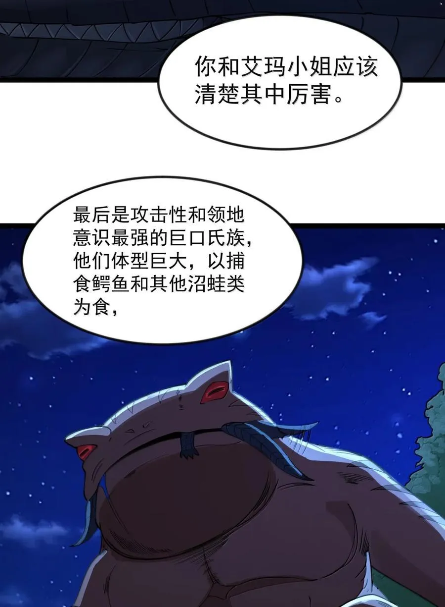 第120话 重伤的雾呼都（G集团整合篇） 第73页