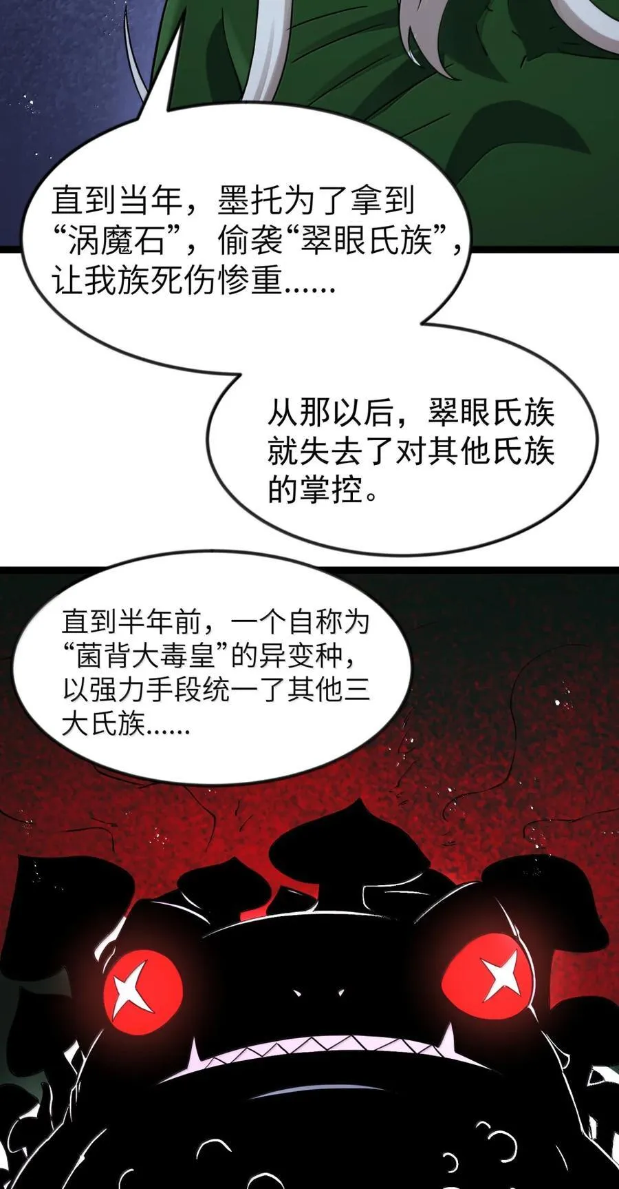 第120话 重伤的雾呼都（G集团整合篇） 第75页