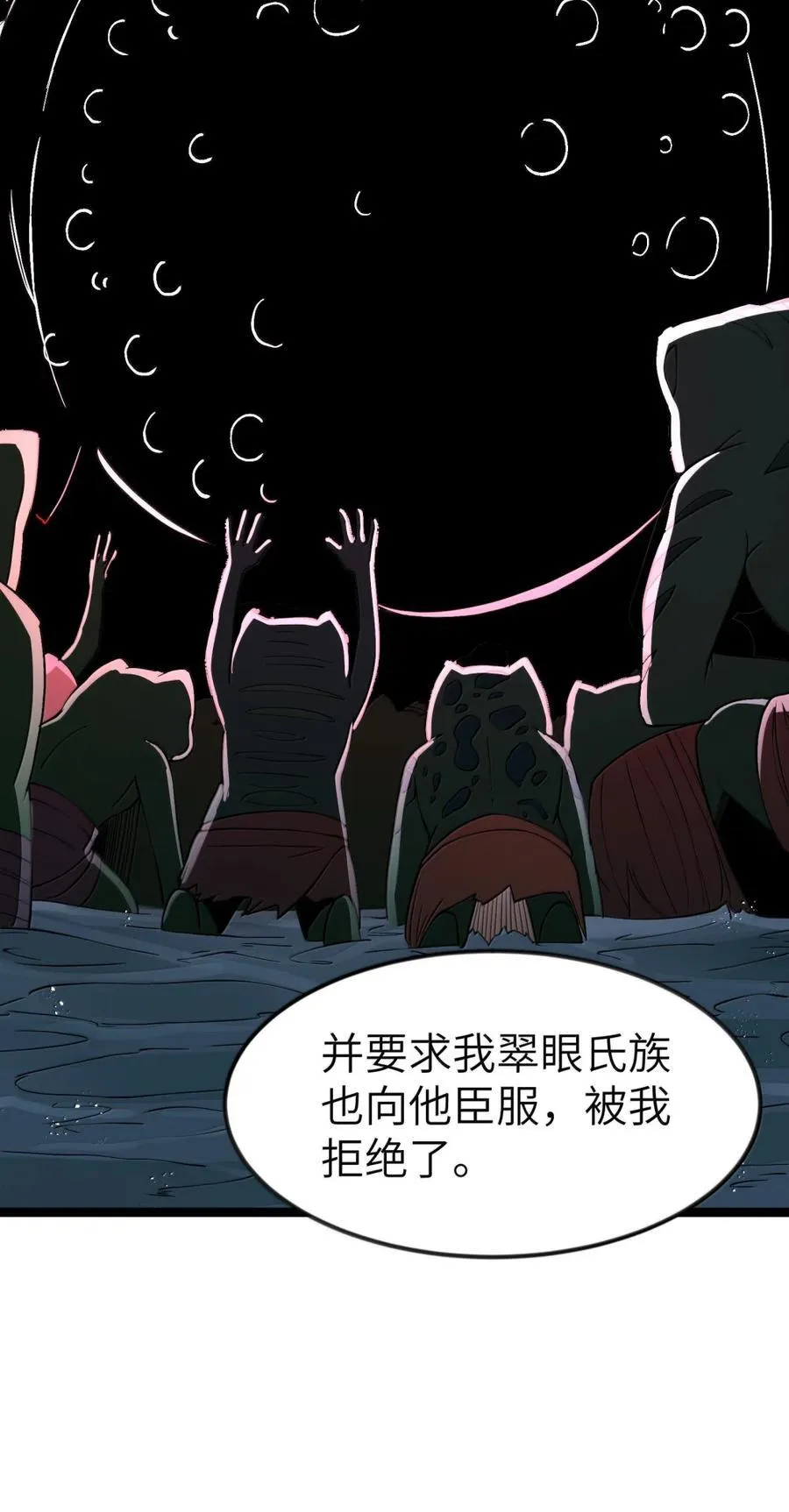 第120话 重伤的雾呼都（G集团整合篇） 第76页