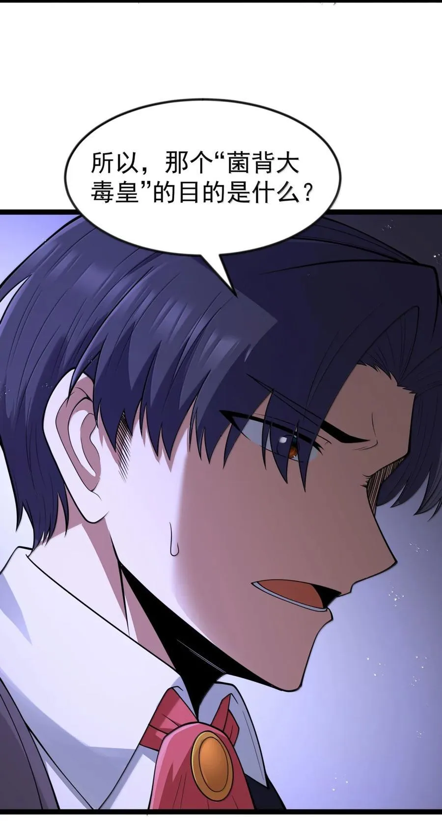 第120话 重伤的雾呼都（G集团整合篇） 第78页