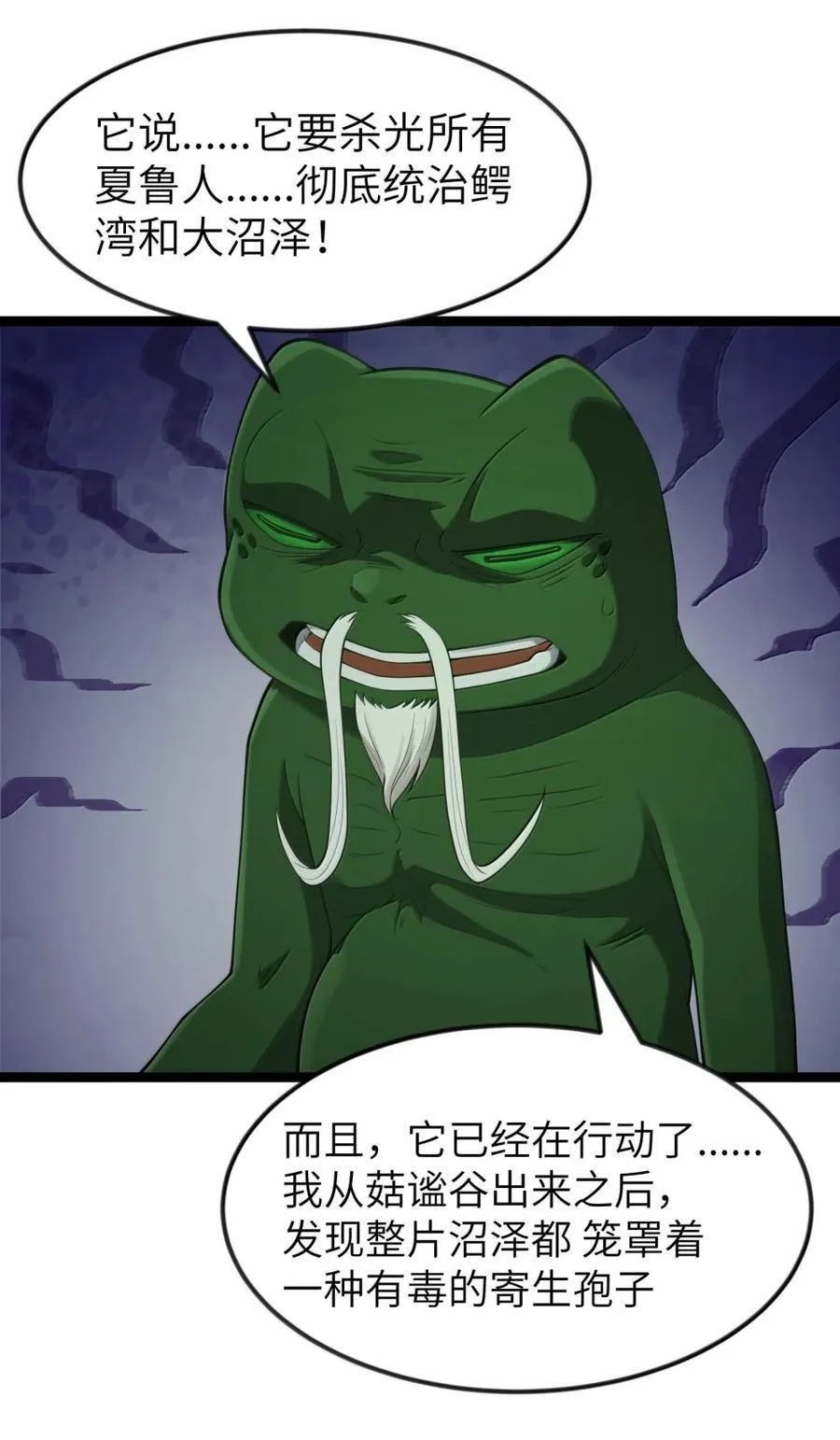 第120话 重伤的雾呼都（G集团整合篇） 第79页