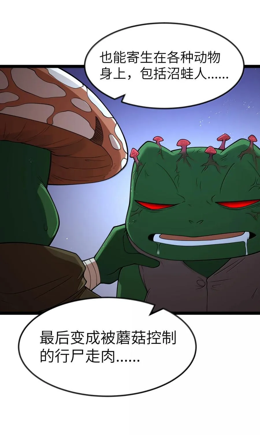 第120话 重伤的雾呼都（G集团整合篇） 第81页