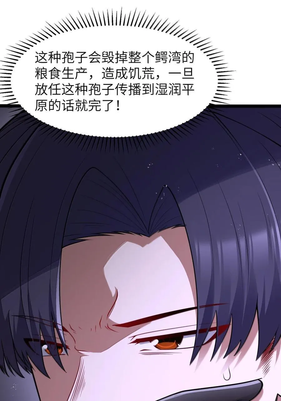 第120话 重伤的雾呼都（G集团整合篇） 第82页