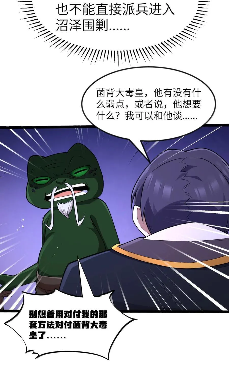 第120话 重伤的雾呼都（G集团整合篇） 第84页