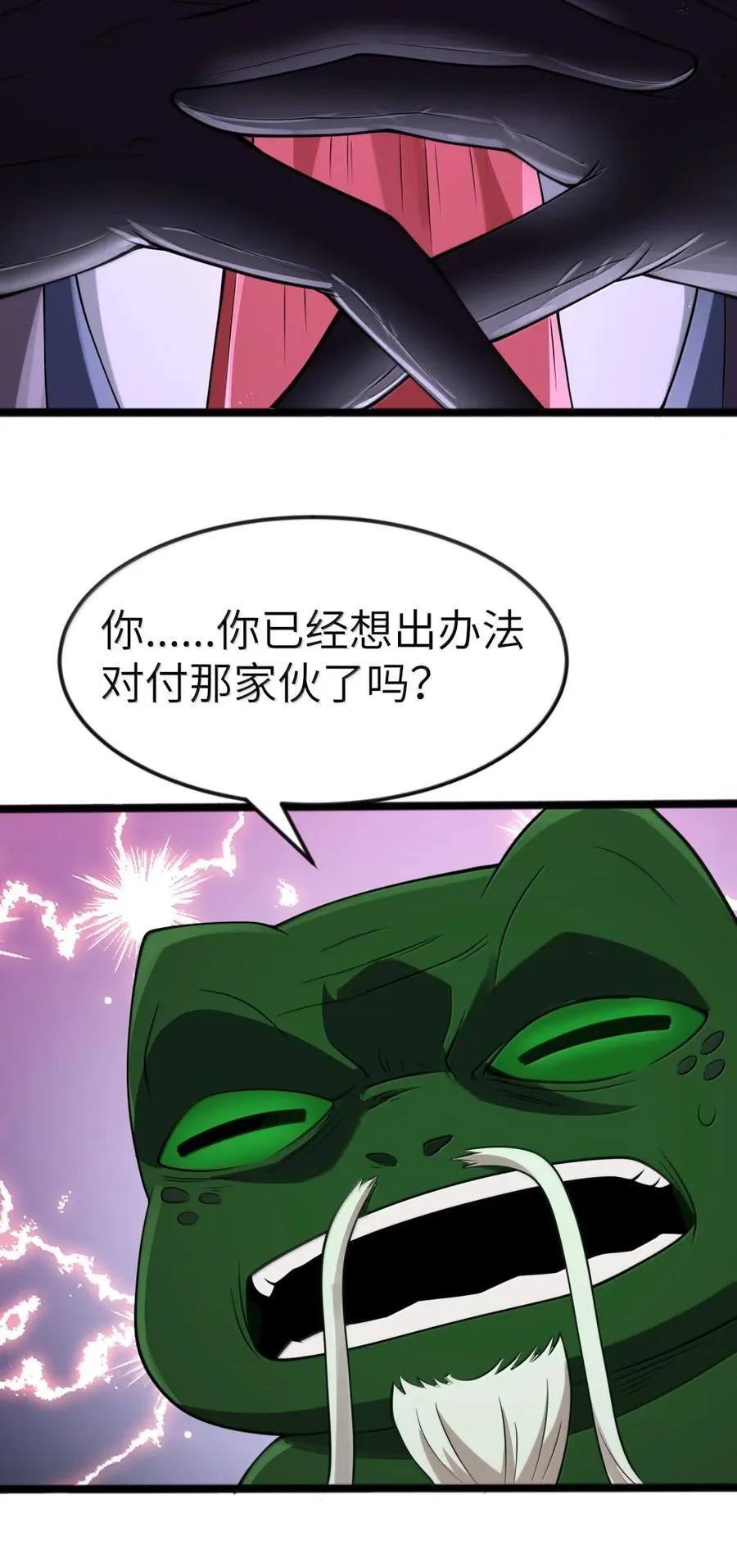 第120话 重伤的雾呼都（G集团整合篇） 第87页