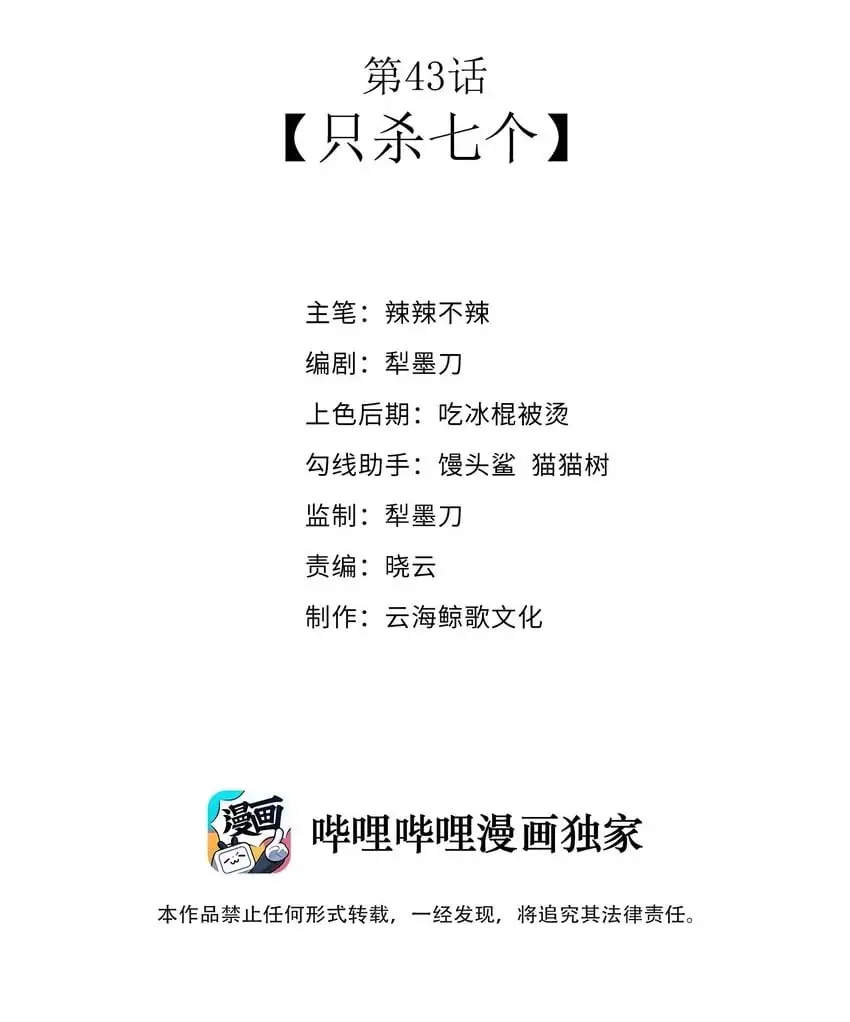 第43话 只杀七个 第2页