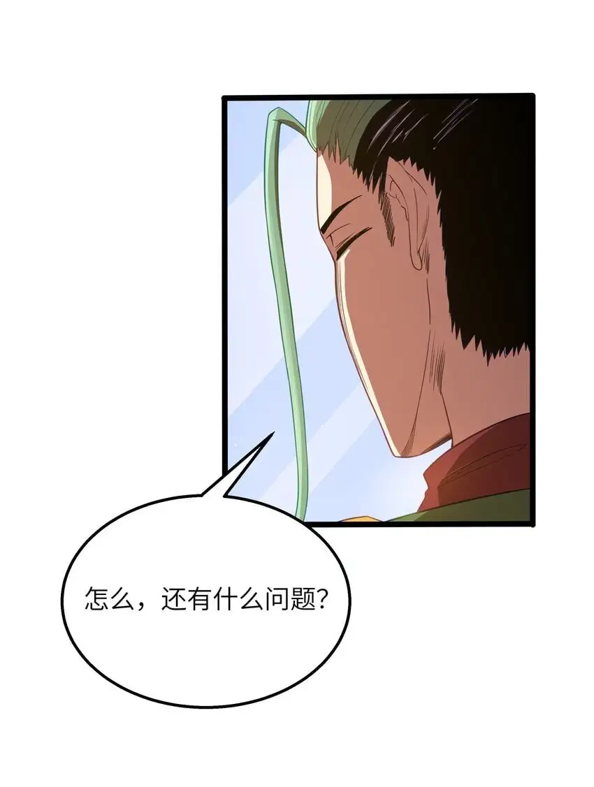 第43话 只杀七个 第5页