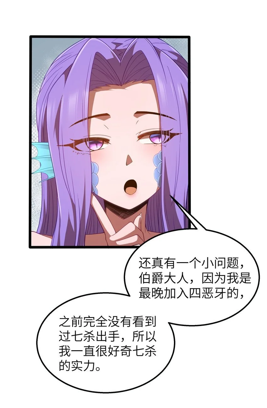 第43话 只杀七个 第6页