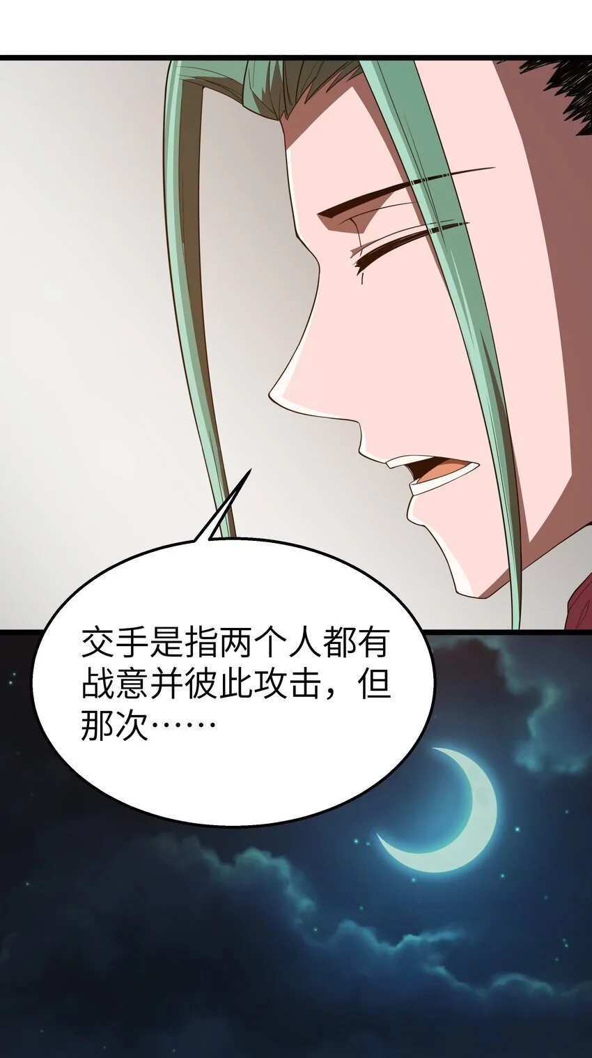 第43话 只杀七个 第11页