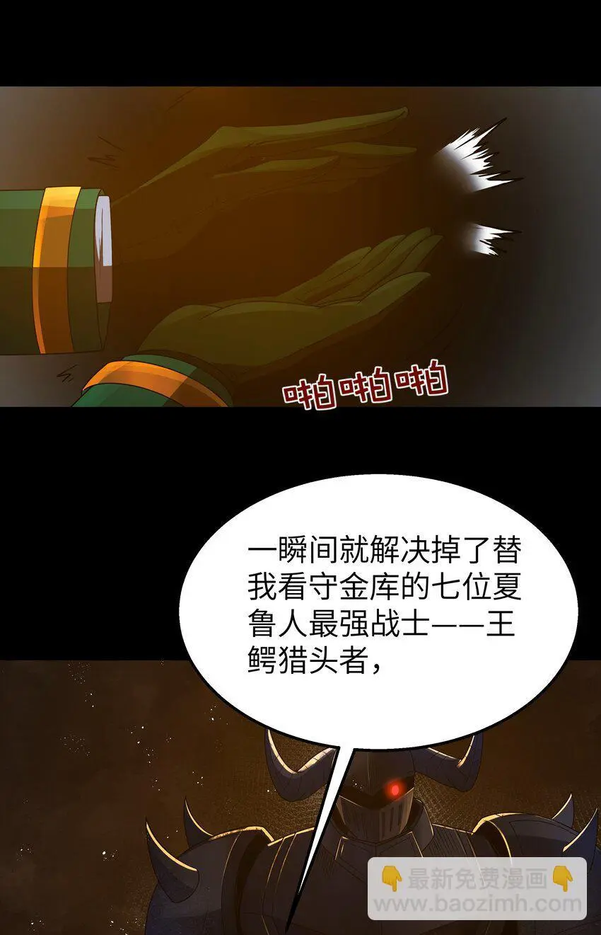 第43话 只杀七个 第26页