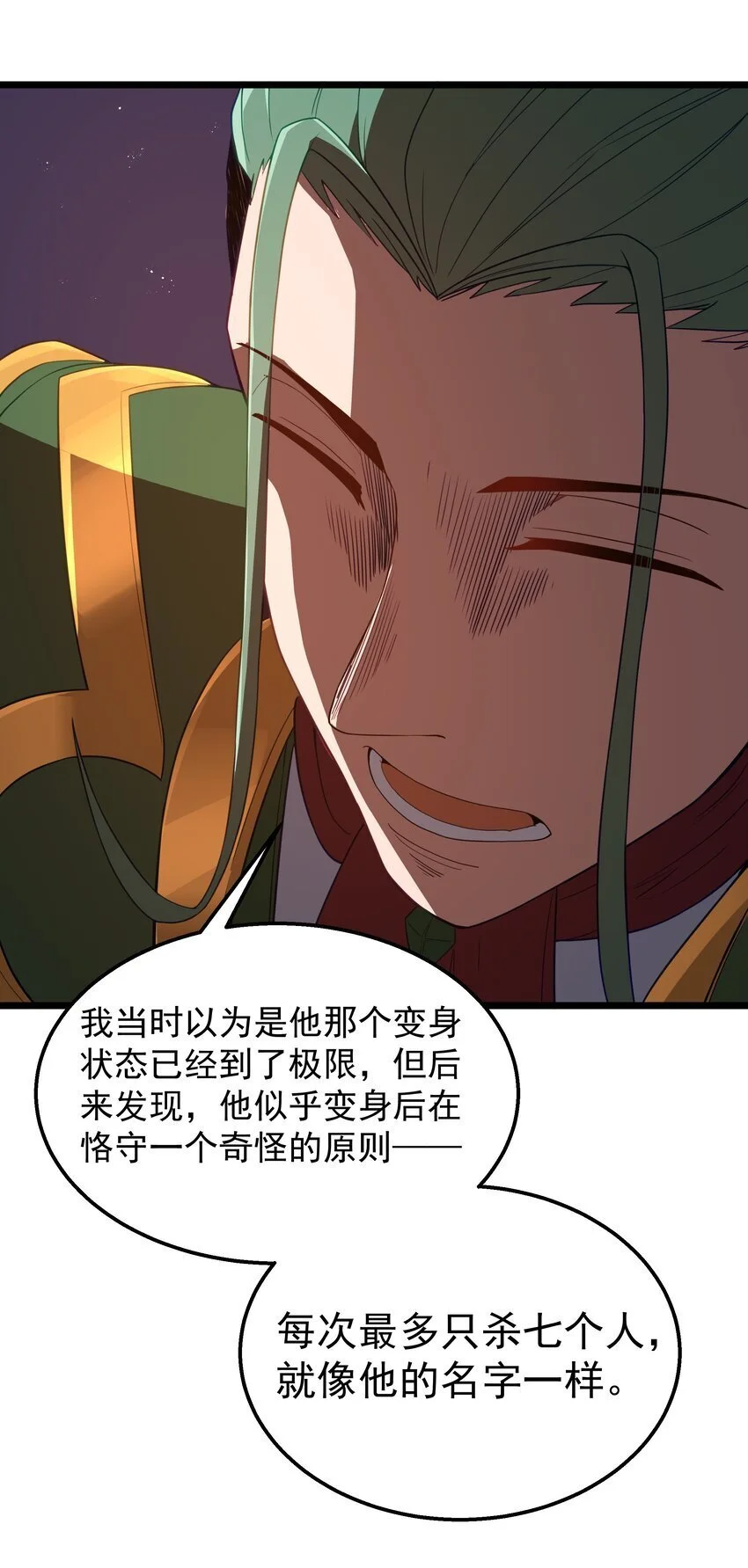 第43话 只杀七个 第40页