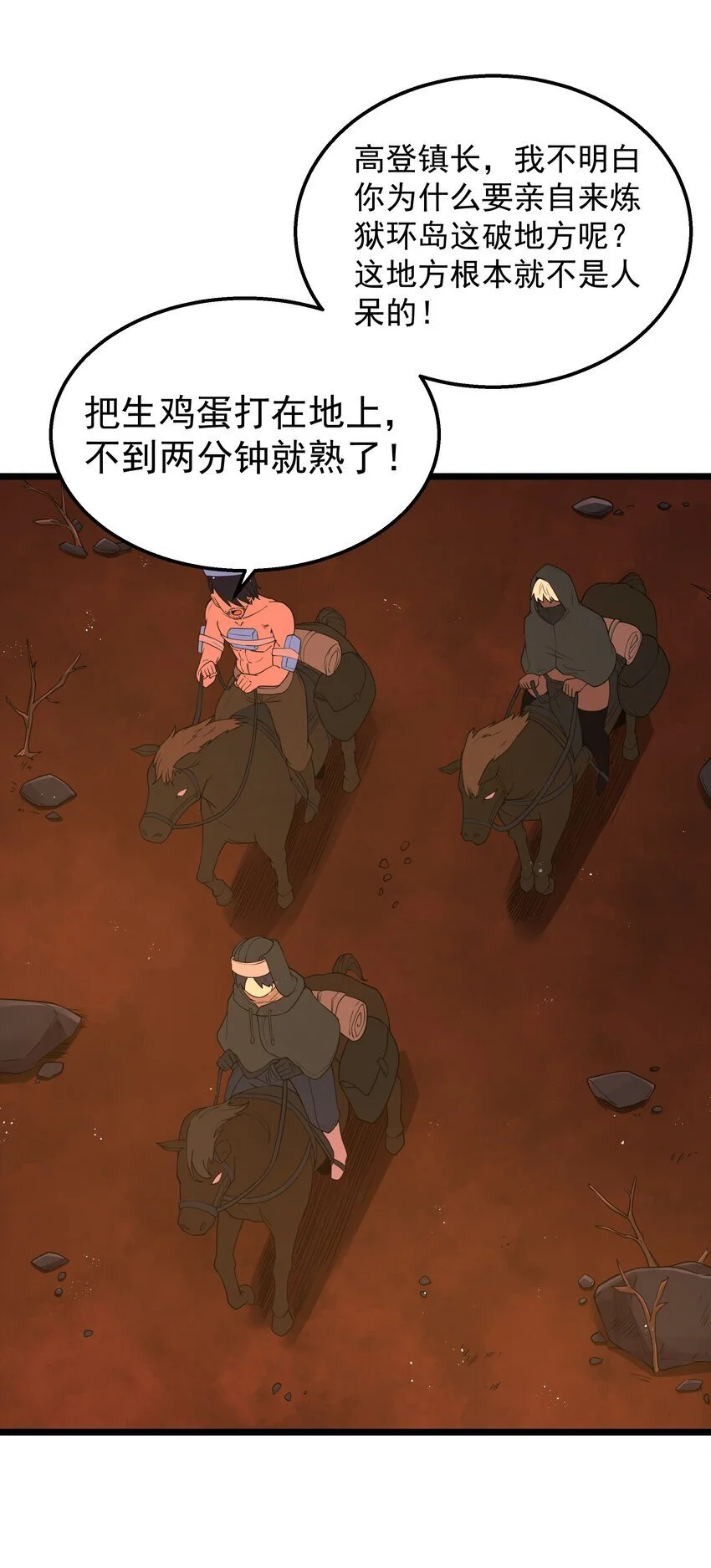 第43话 只杀七个 第49页