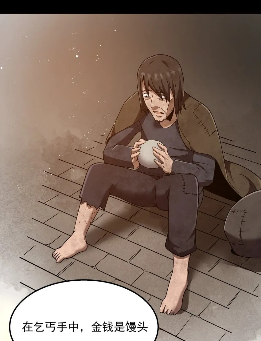 第34话 金钱即世界 第14页