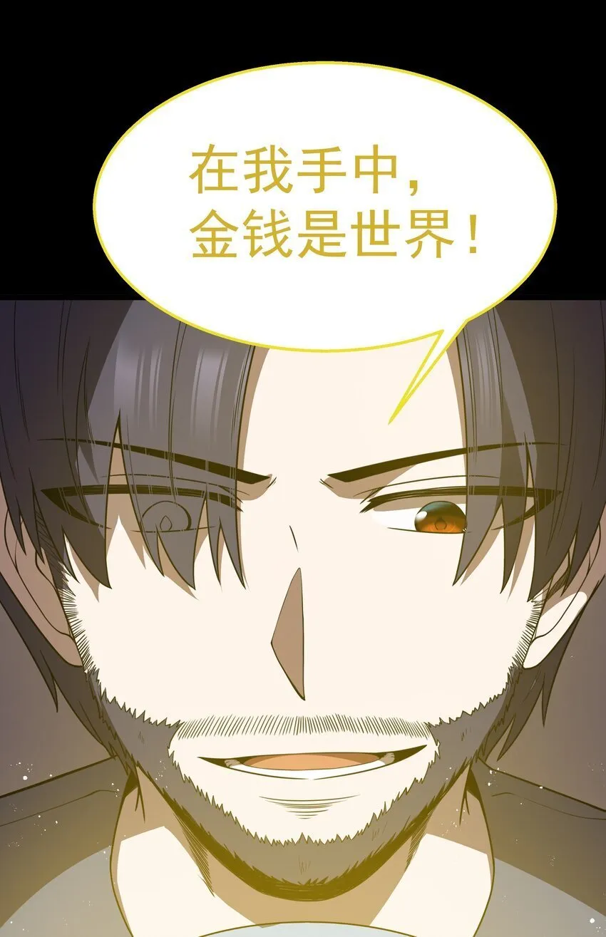 第34话 金钱即世界 第17页