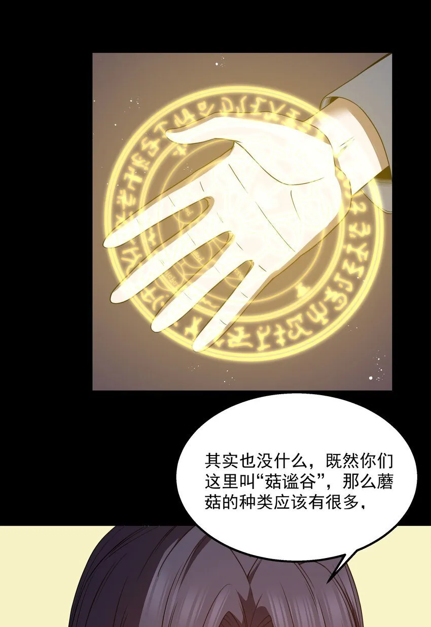 第34话 金钱即世界 第20页