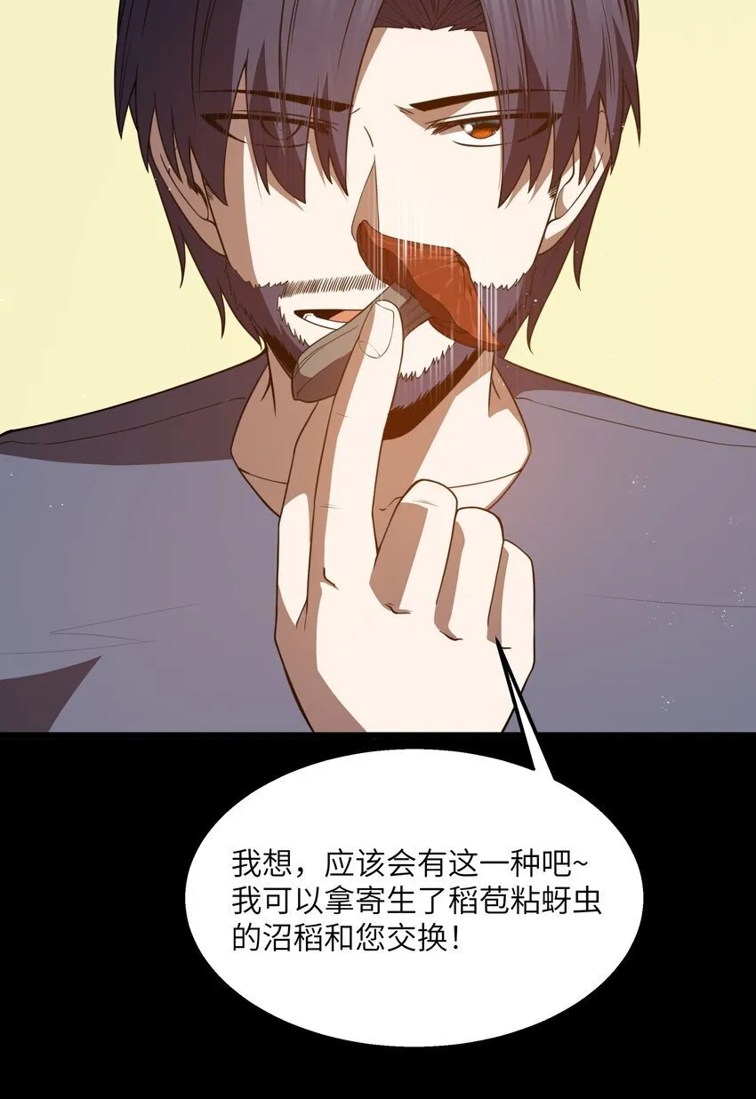 第34话 金钱即世界 第21页