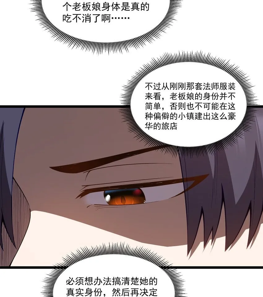 第34话 金钱即世界 第28页
