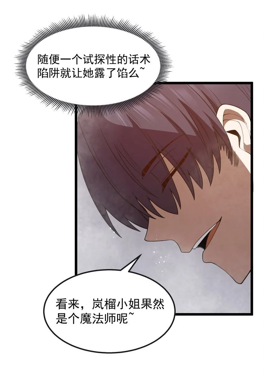 第34话 金钱即世界 第36页