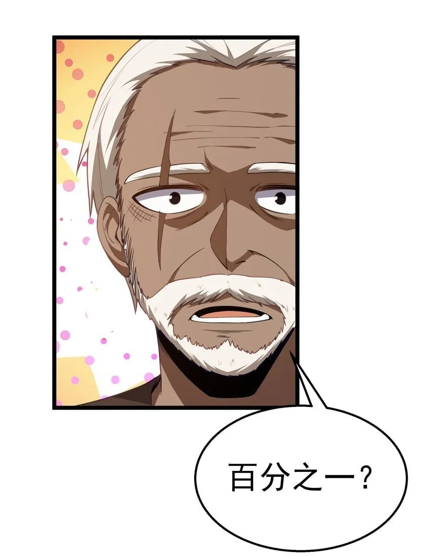 第34话 金钱即世界 第67页