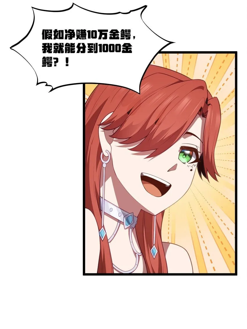 第34话 金钱即世界 第68页
