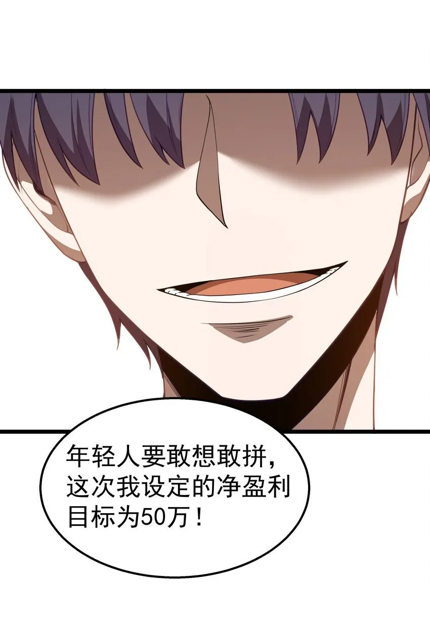 第34话 金钱即世界 第69页