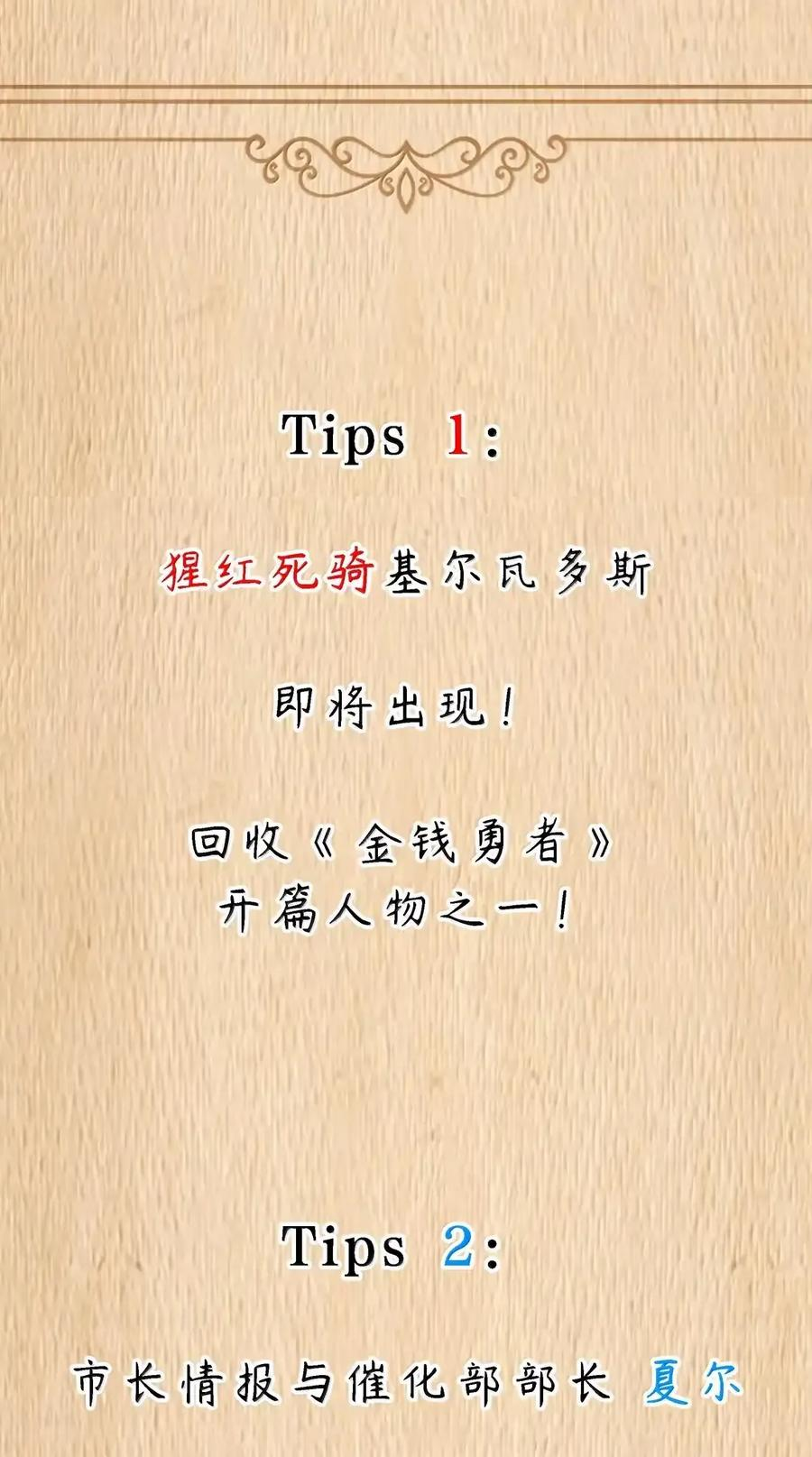 第132话 贷款回收部第一位专员（G集团整合篇） 第6页