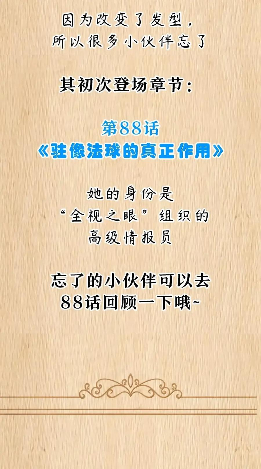 第132话 贷款回收部第一位专员（G集团整合篇） 第7页