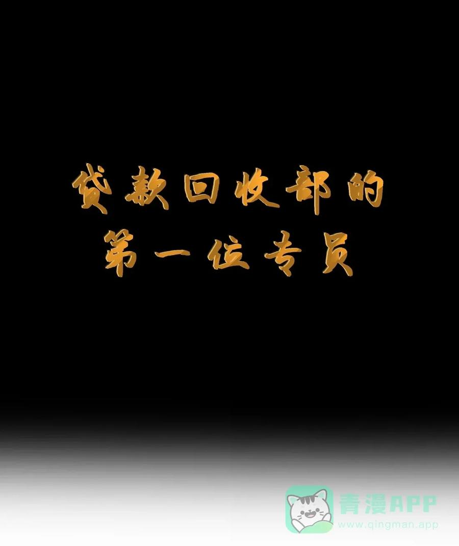 第132话 贷款回收部第一位专员（G集团整合篇） 第9页