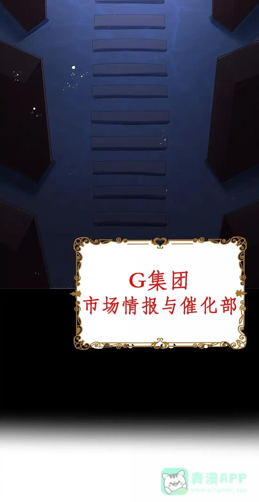第132话 贷款回收部第一位专员（G集团整合篇） 第17页
